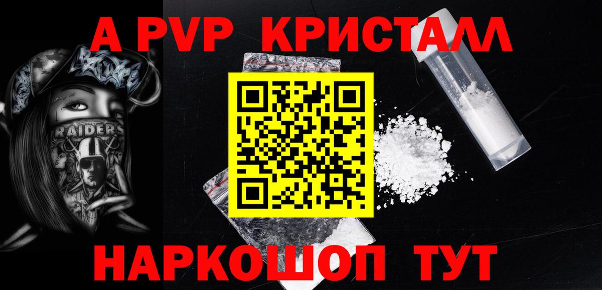 Alpha-PVP Crystall Когалым
