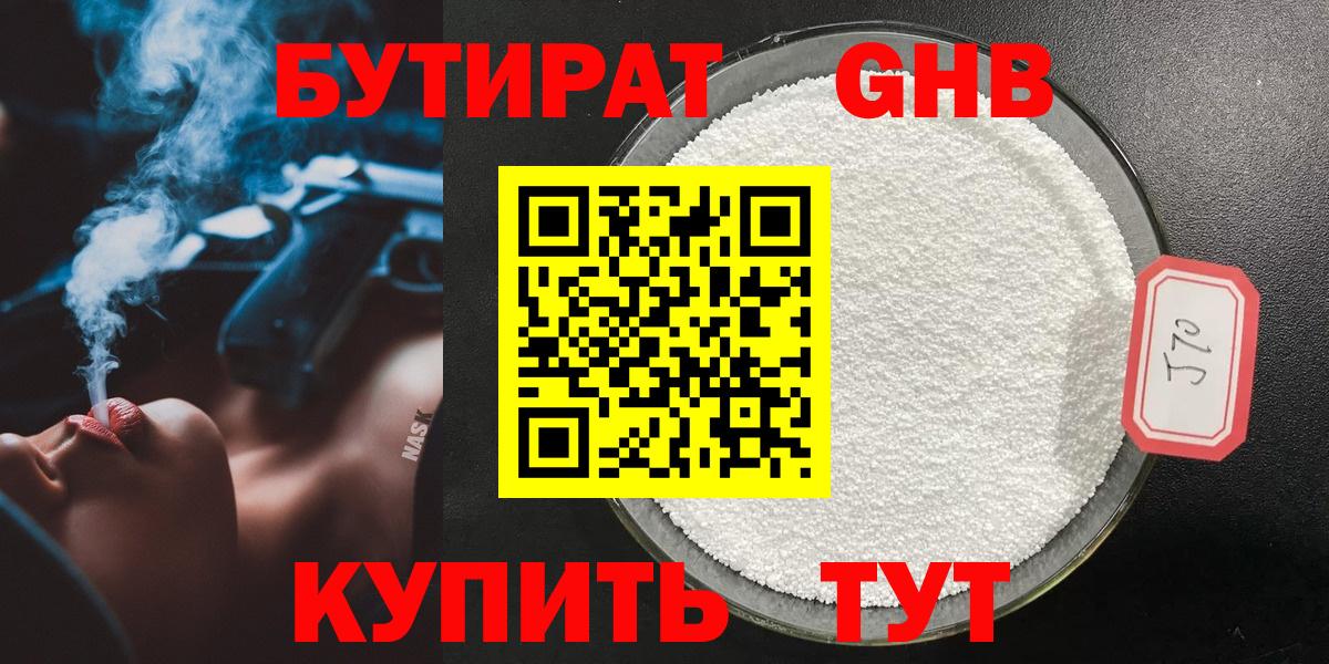 Бутират 99% Когалым