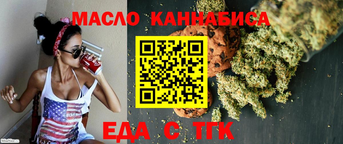 Печенье с ТГК конопля  Вход с VPN  Когалым 