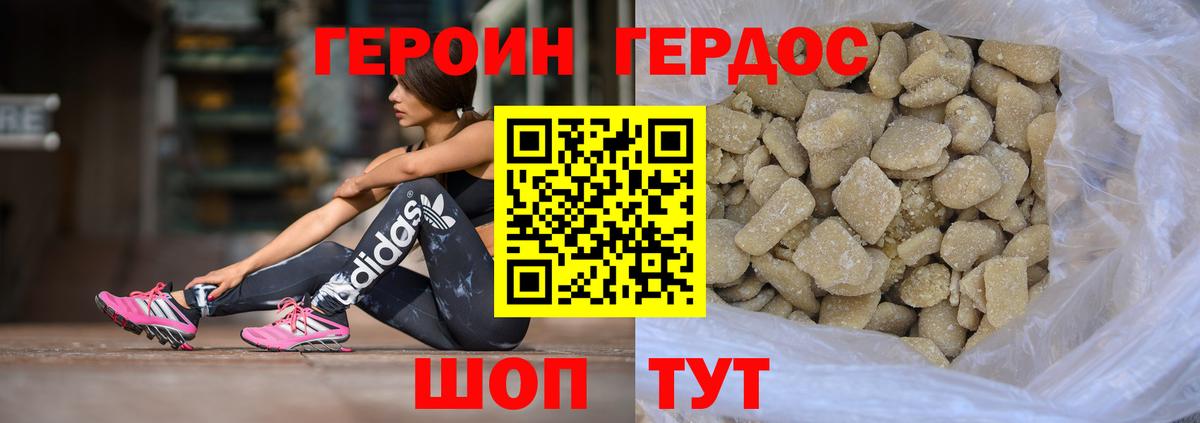 ГЕРОИН белый Когалым