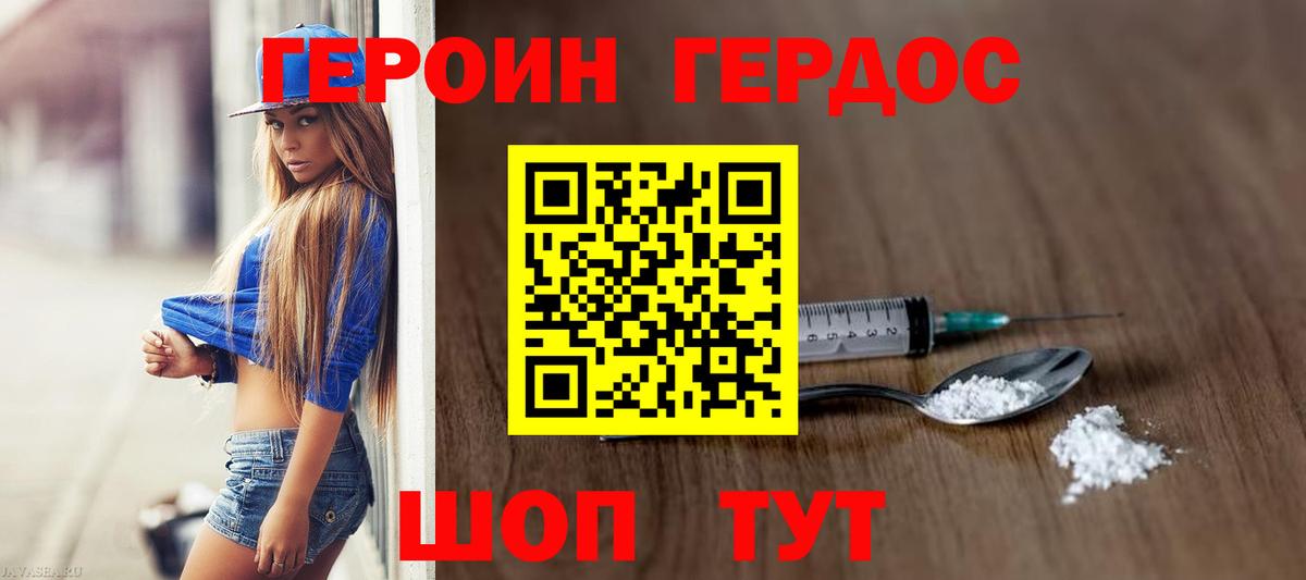Героин хмурый  Вход с VPN  Когалым 