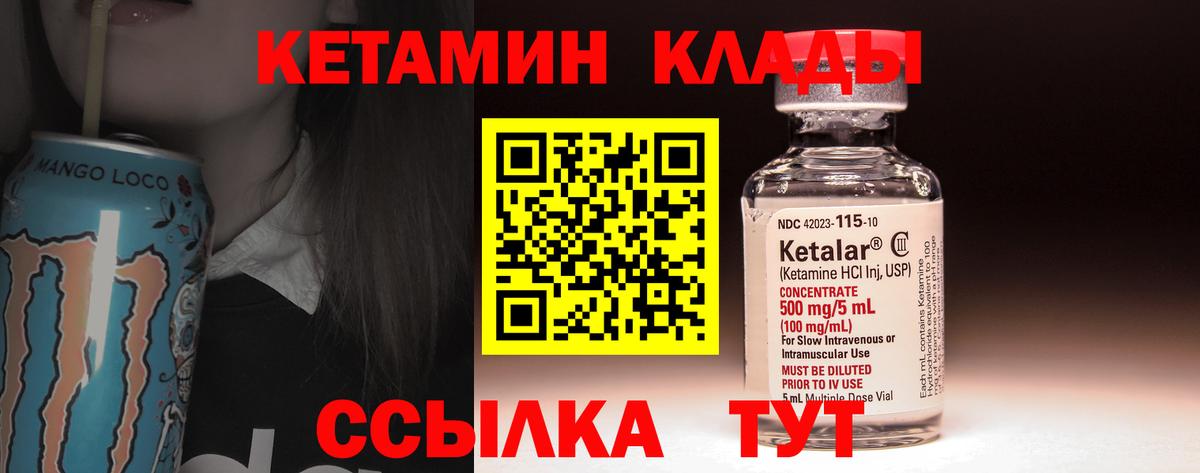 КЕТАМИН ketamine Когалым