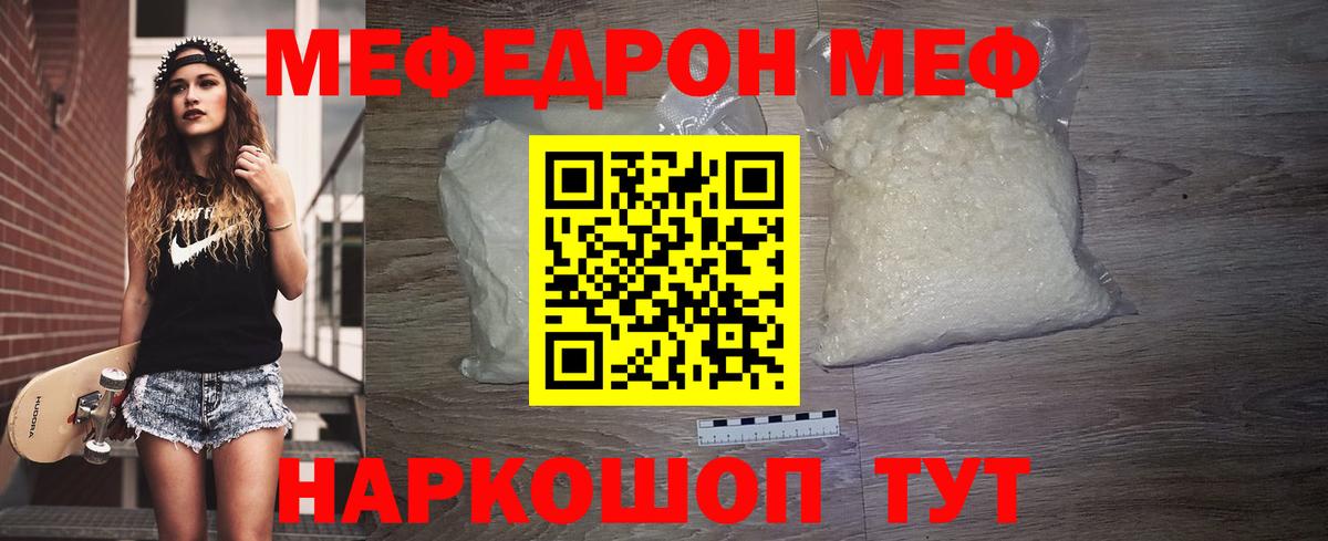 Мефедрон кристаллы  Вход с VPN  Когалым  МЯУ-МЯУ  МЕФ кристаллы 